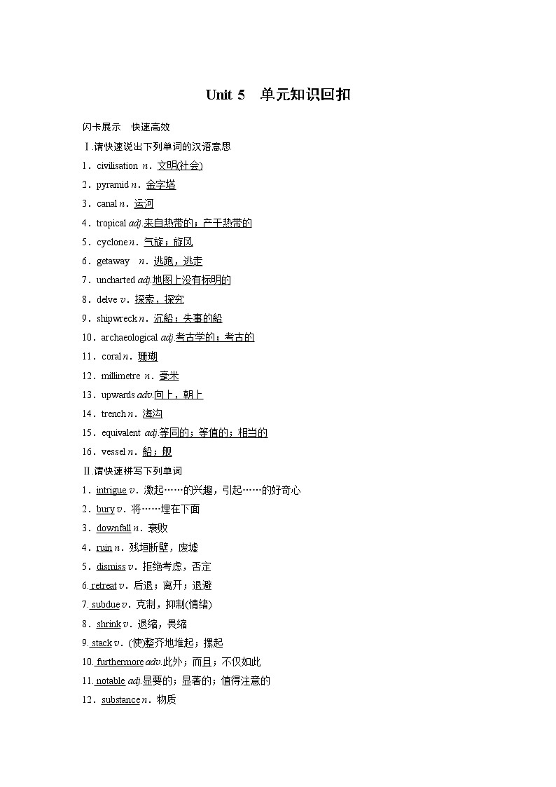 高中外研版英语新教材选修第4册课件+讲义   Unit 5  单元知识复习01
