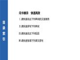 高中外研版英語新教材選修第4冊課件+講義   Unit 5  單元知識復(fù)習(xí)