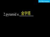 高中外研版英語新教材選修第4冊課件+講義   Unit 5  單元知識復(fù)習(xí)