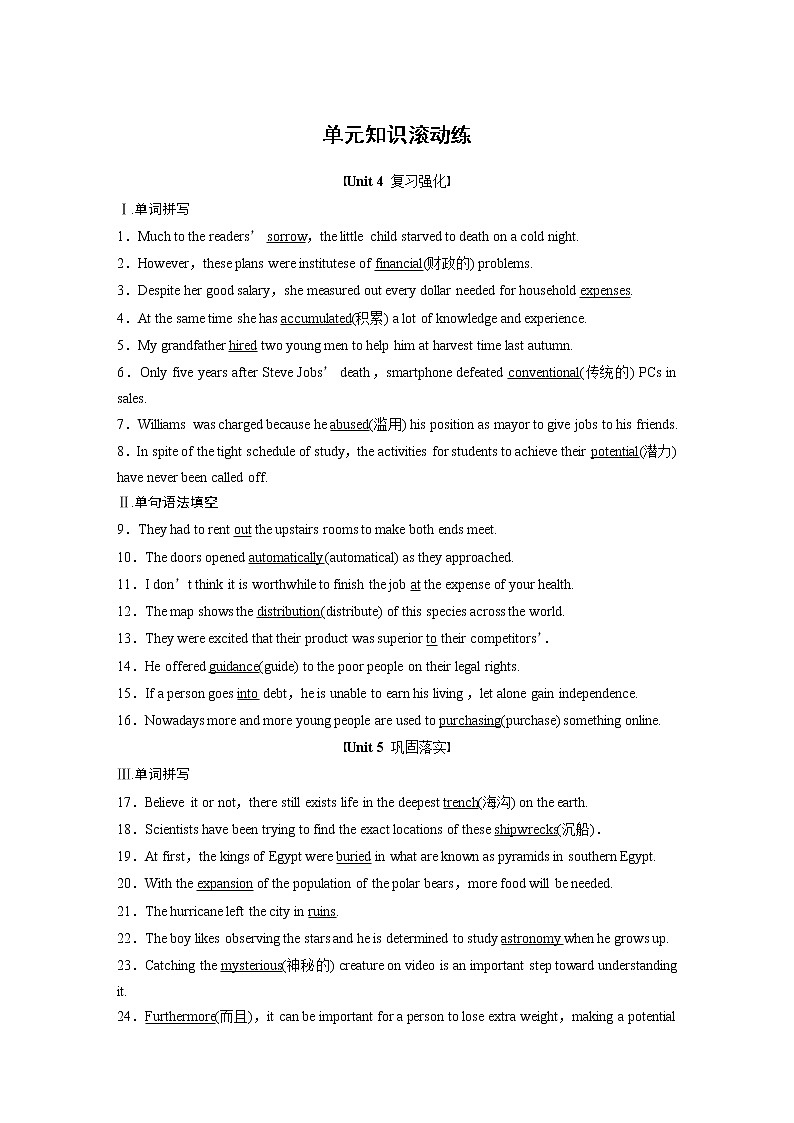 高中外研版英语新教材选修第4册课件+讲义   Unit 5  单元知识复习01