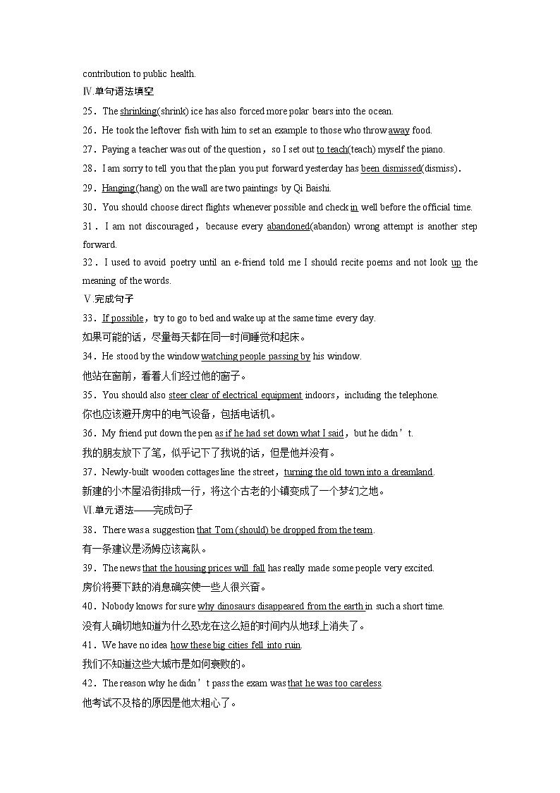 高中外研版英语新教材选修第4册课件+讲义   Unit 5  单元知识复习02