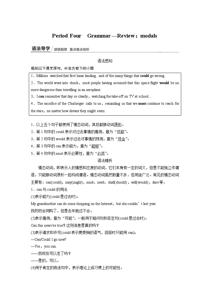 高中外研版英语新教材选修第4册课件+讲义   Unit 6 第04讲  Grammar01