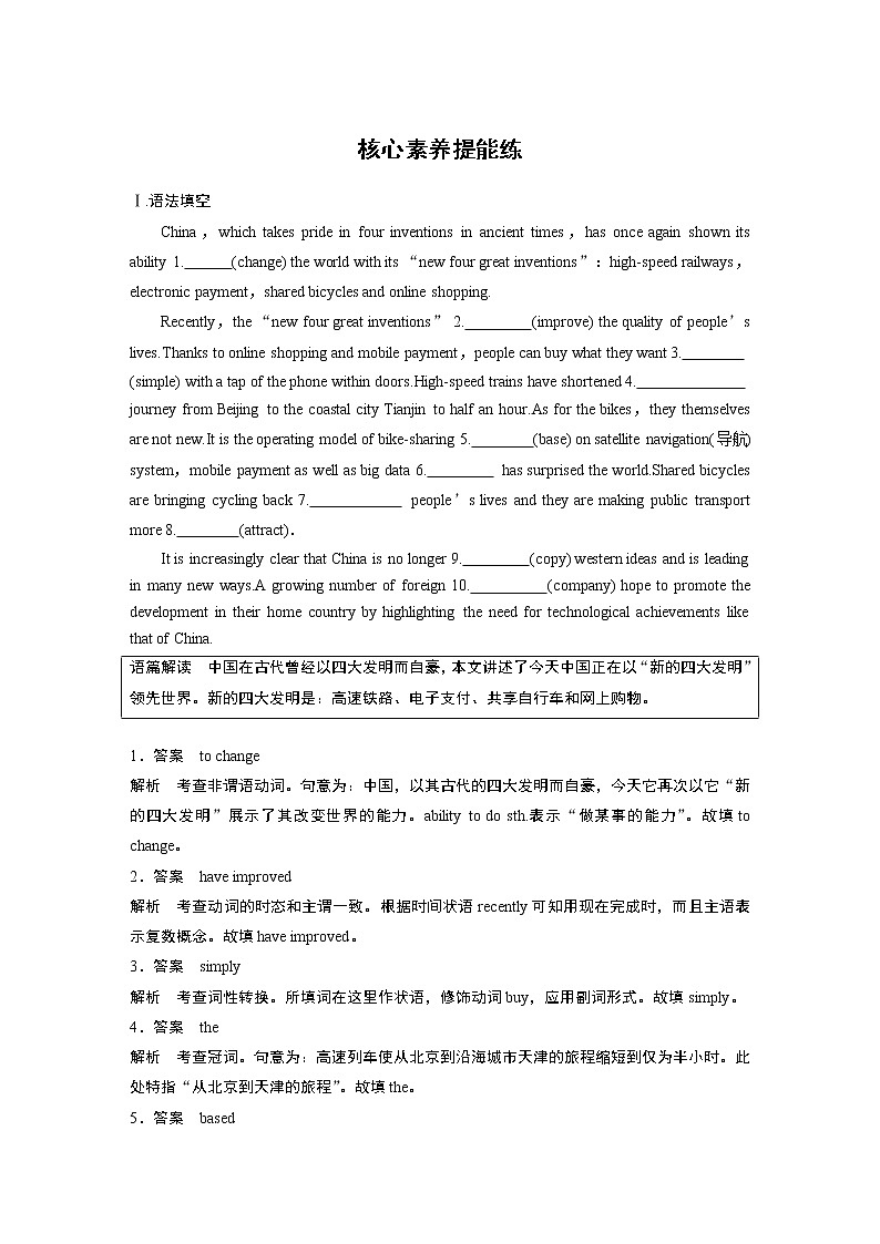 高中外研版英语新教材选修第4册课件+讲义   Unit 6  单元知识复习01