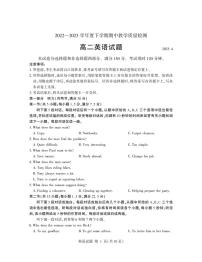 2022-2023学年山东省临沂市高二下学期期中英语试题 PDF版
