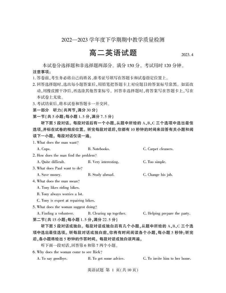 2022-2023学年山东省临沂市高二下学期期中英语试题 PDF版01