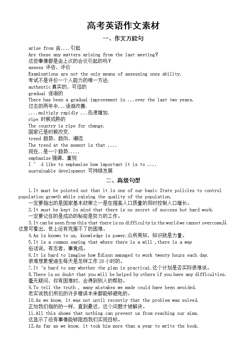 高中英语高考作文素材（万能句+高级句型+抢分好句）第1页
