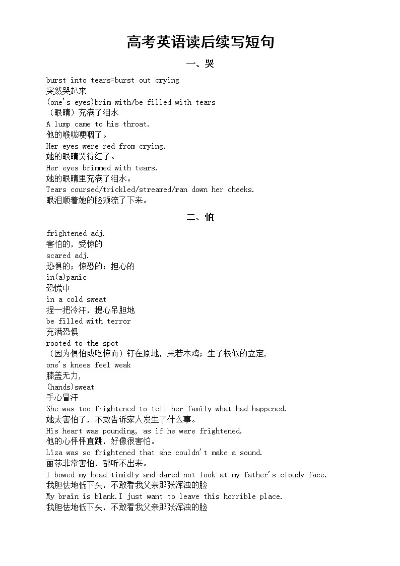 高中英语高考读后续写短句汇总（共十类）第1页