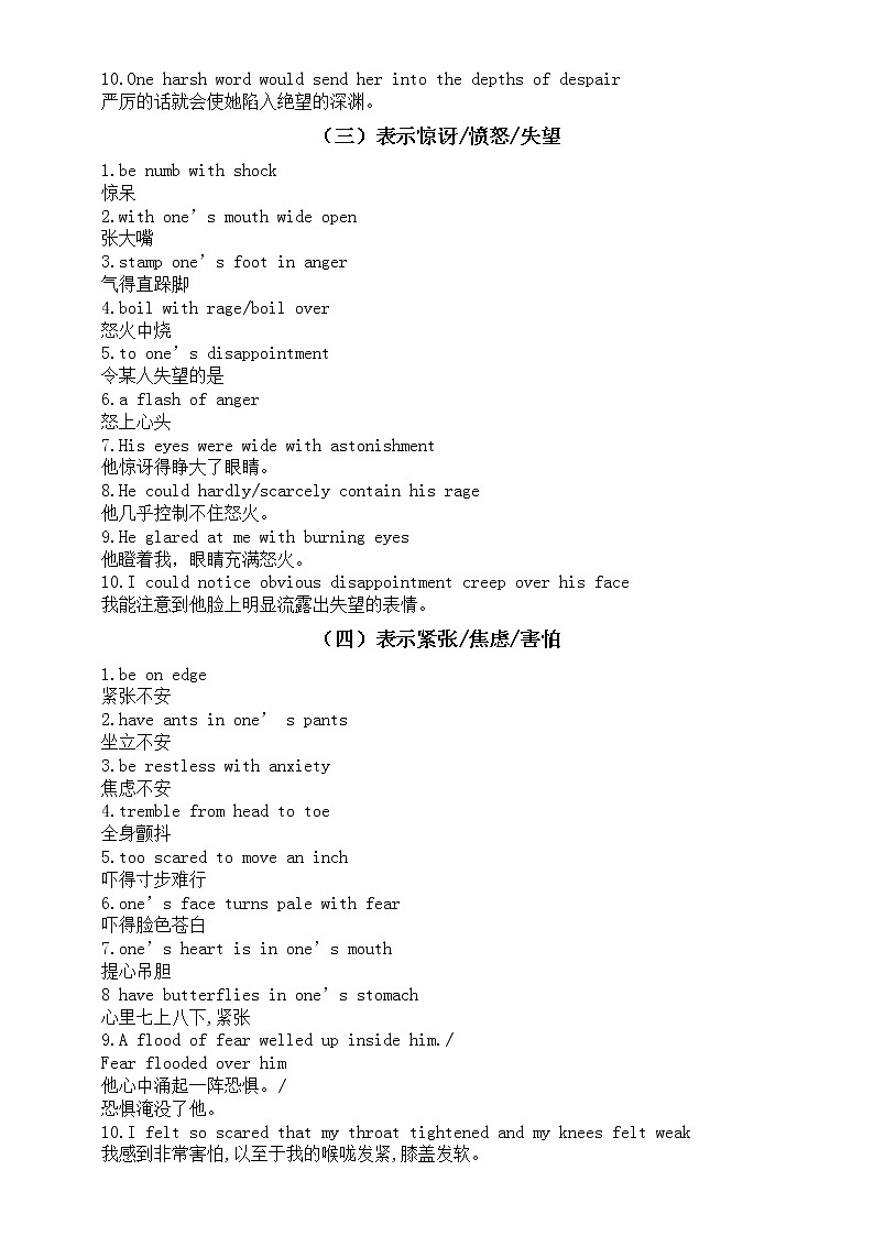 高中英语2023新高考读后续写热门主题高分表达（共五大类）第2页