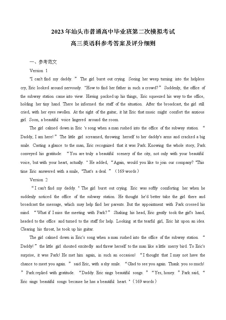 广东省汕头市2023届高三二模英语试题01