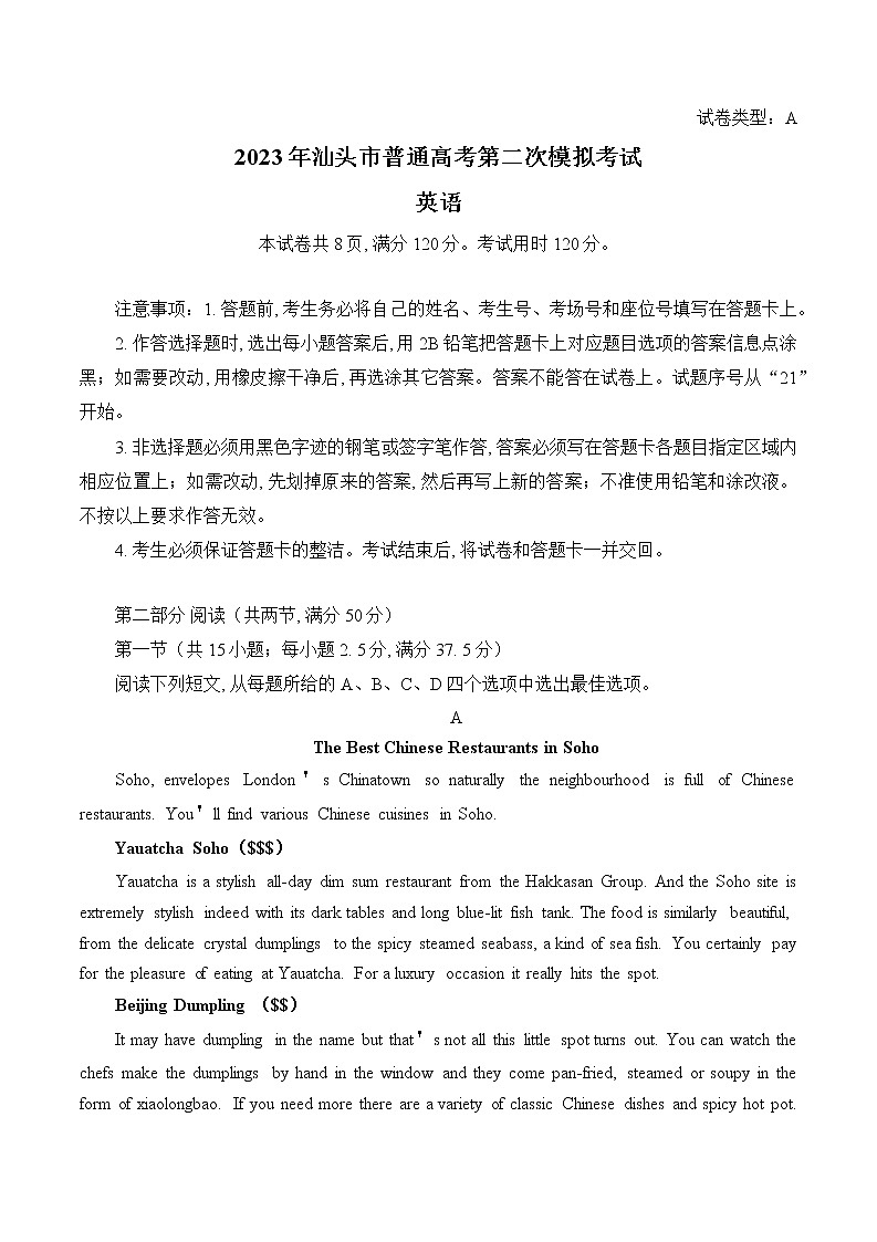 广东省汕头市2023届高三二模英语试题01