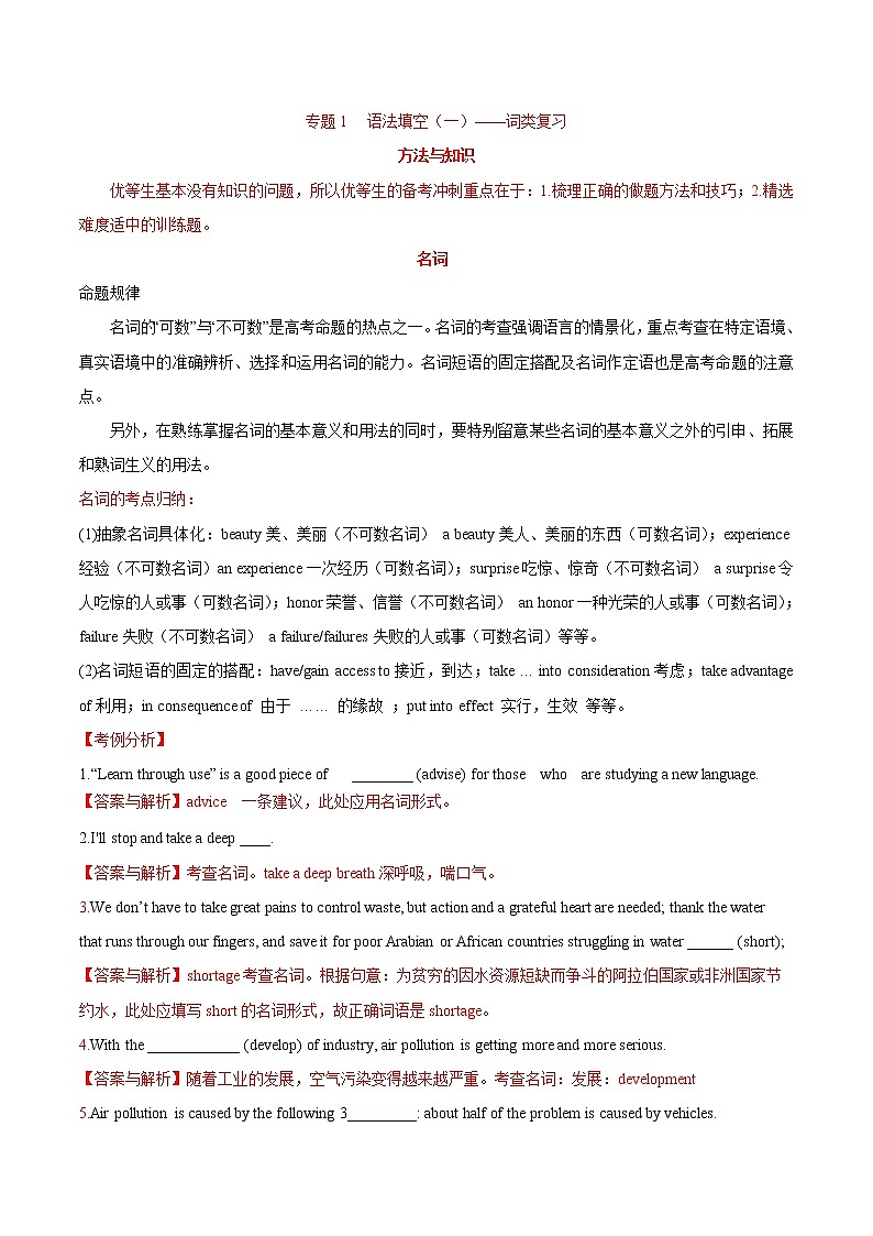 专题1+语法填空（一）——词类复习第1页