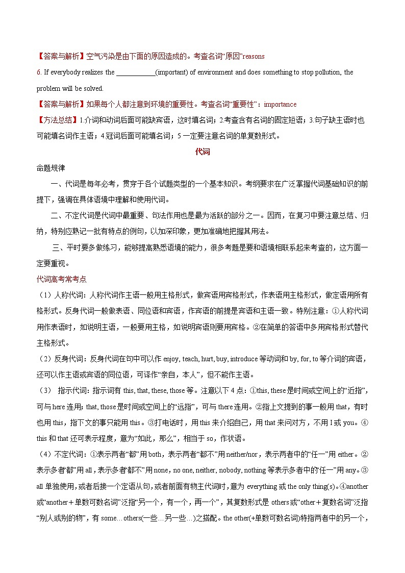 专题1+语法填空（一）——词类复习第2页