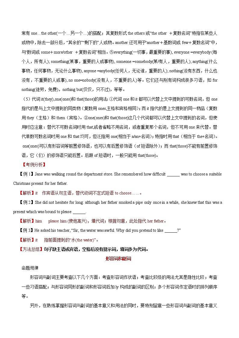 专题1+语法填空（一）——词类复习第3页