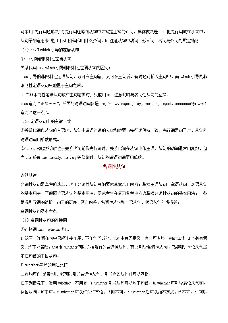 专题3+语法填空（三）——从句复习第2页