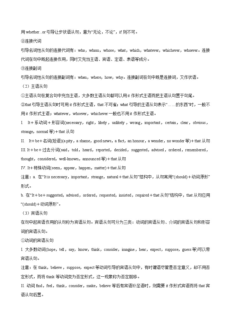 专题3+语法填空（三）——从句复习第3页