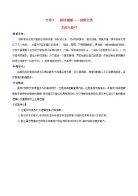 专题9+阅读理解——说明文类 练习