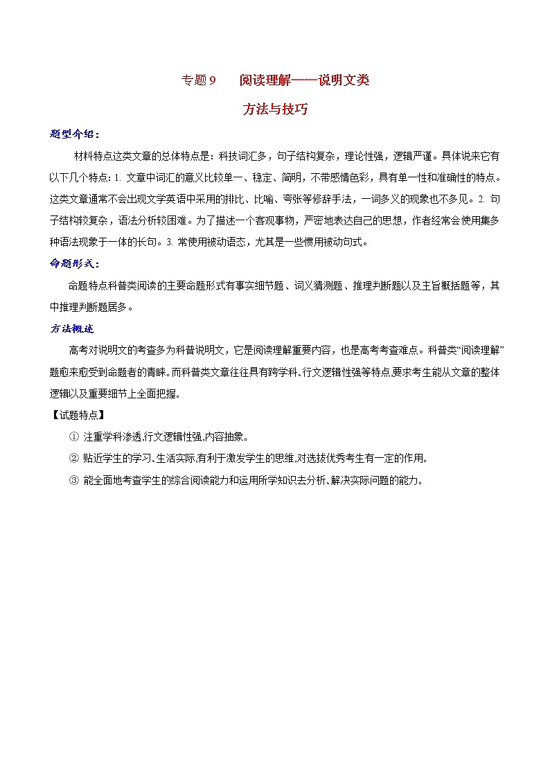 专题9+阅读理解——说明文类 练习第1页