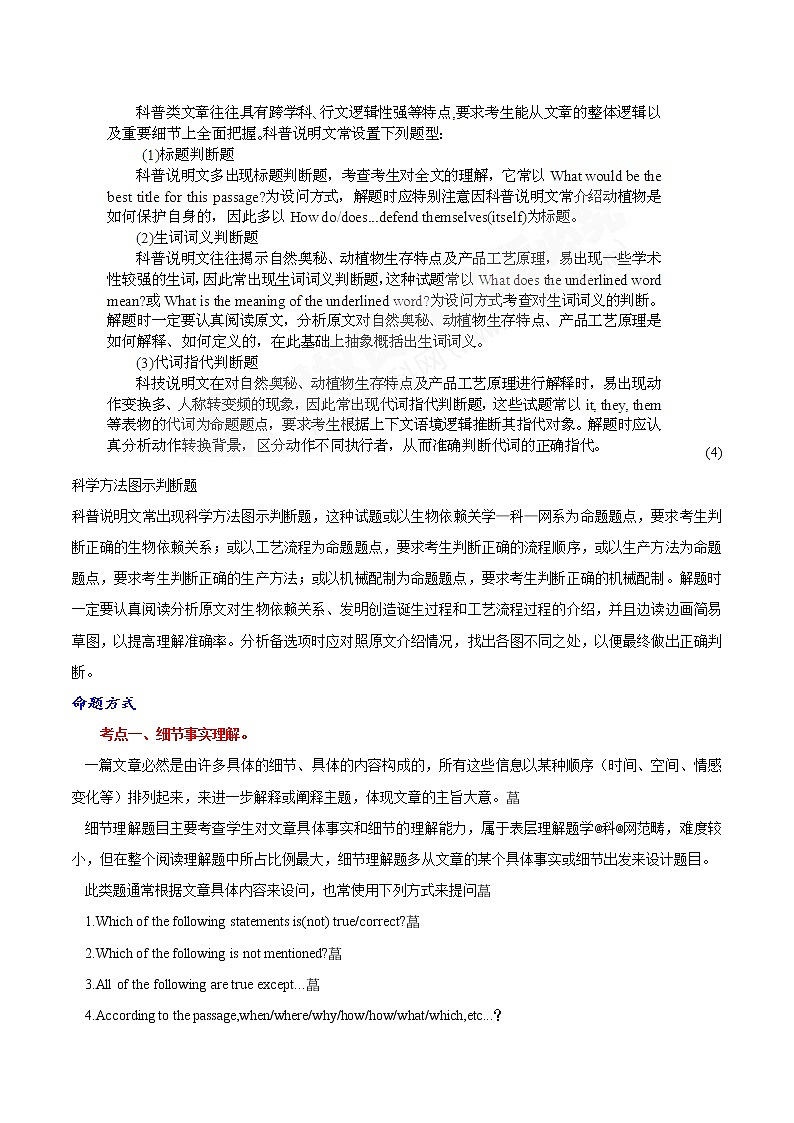 专题9+阅读理解——说明文类 练习第2页