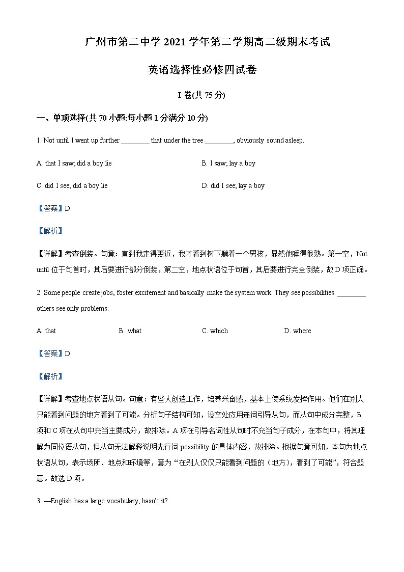 2021-2022学年广东省广州市第二中学高二下学期期末英语试题含解析01