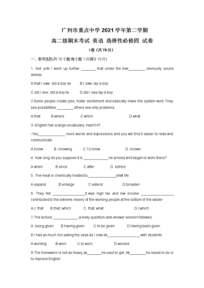 2021-2022学年广东省广州市重点中学高二下学期期末英语试卷含答案01