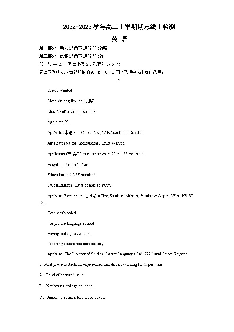 2022-2023学年湖南省娄底市五新联盟高二下学期期末线上检测英语试题含答案第1页