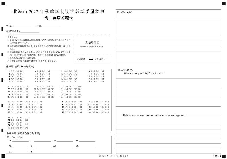 2022-2023学年广西北海市高二上学期期末考试英语试题（PDF版含答案，有听力音频，无文字材料）01