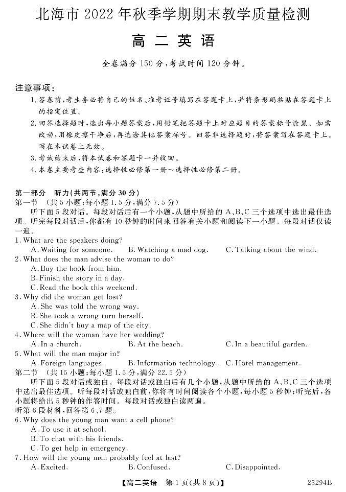 2022-2023学年广西北海市高二上学期期末考试英语试题（PDF版含答案，有听力音频，无文字材料）01