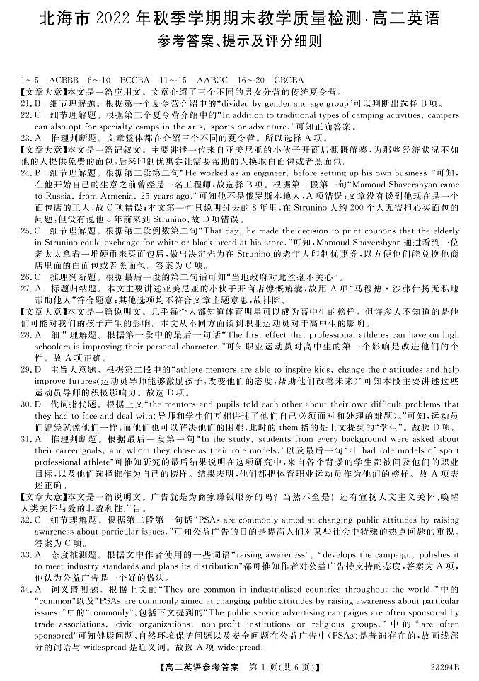 2022-2023学年广西北海市高二上学期期末考试英语试题（PDF版含答案，有听力音频，无文字材料）01