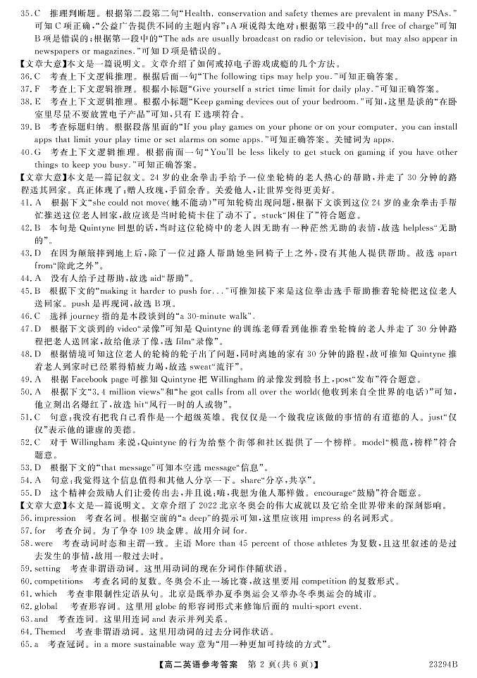 2022-2023学年广西北海市高二上学期期末考试英语试题（PDF版含答案，有听力音频，无文字材料）02