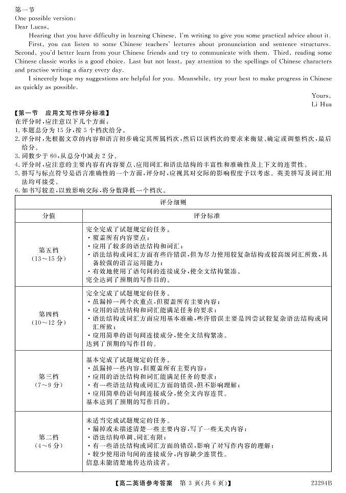 2022-2023学年广西北海市高二上学期期末考试英语试题（PDF版含答案，有听力音频，无文字材料）03