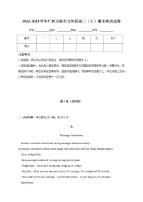 2022-2023学年广西玉林市玉州区高二上学期期末英语试卷含解析