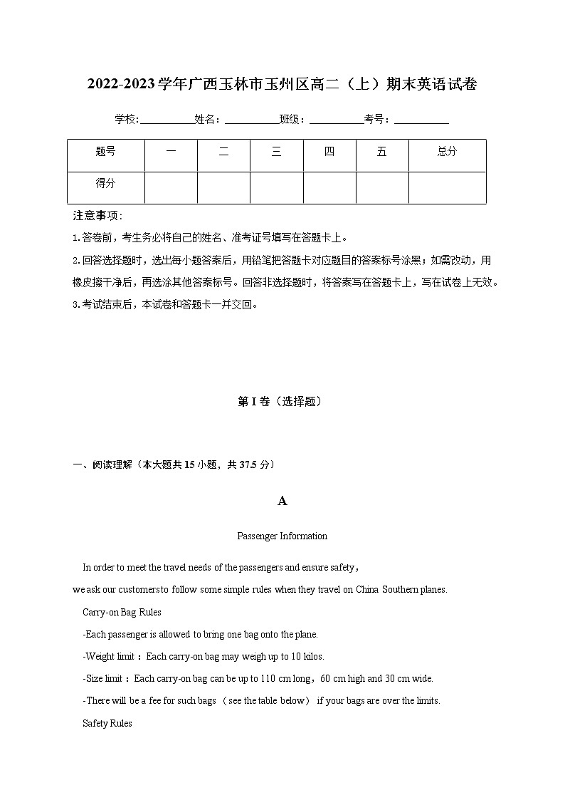 2022-2023学年广西玉林市玉州区高二上学期期末英语试卷含解析第1页