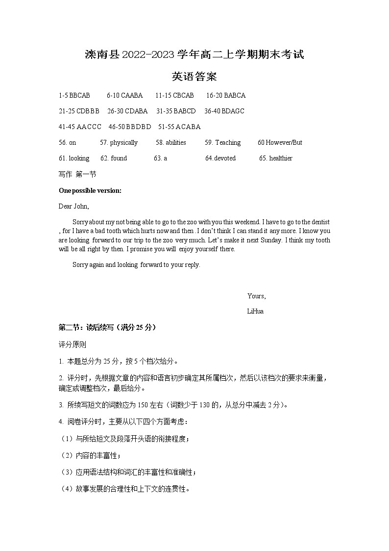 2022-2023学年河北省唐山市滦南县高二上学期期末考试英语试题（Word版含答案，含听力音频无文字材料）01