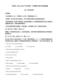 2022-2023学年河北省辛集市高二上学期期末教学质量监测英语试卷含解析