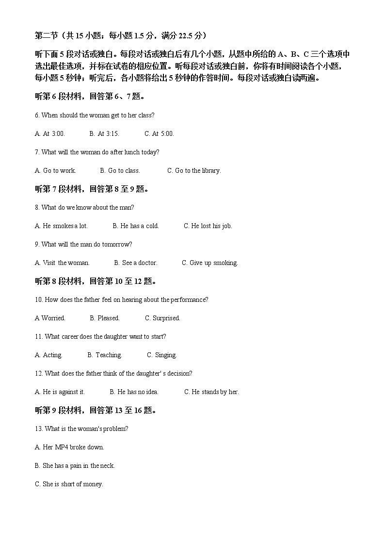 2022-2023学年河北省辛集市高二上学期期末教学质量监测英语试卷含解析02