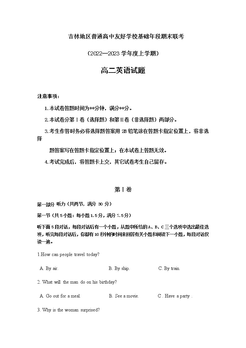 2022-2023学年吉林省吉林市普通高中友好学校高二上学期期末考试英语试题含答案01