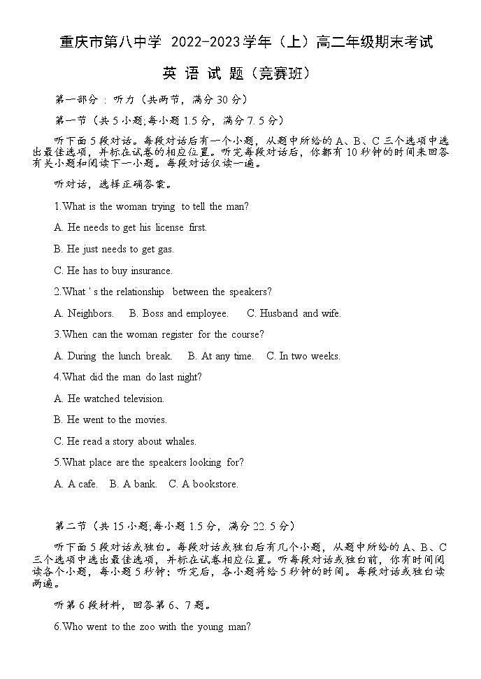 2022-2023学年重庆市第八中学高二上学期期末考试英语试题（竞赛班）含答案第1页