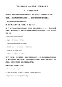 2021-2022学年广东省广州市协和中学高二上学期期中考试英语试题含解析