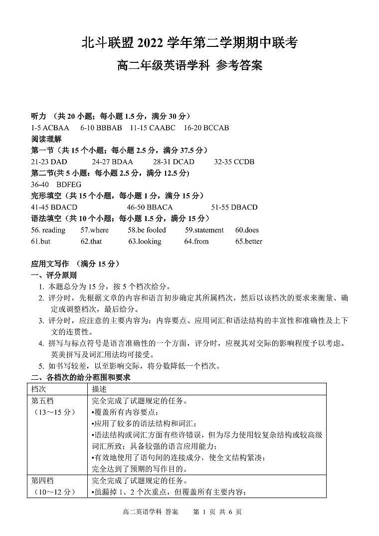 北斗联盟高二英语答案第1页