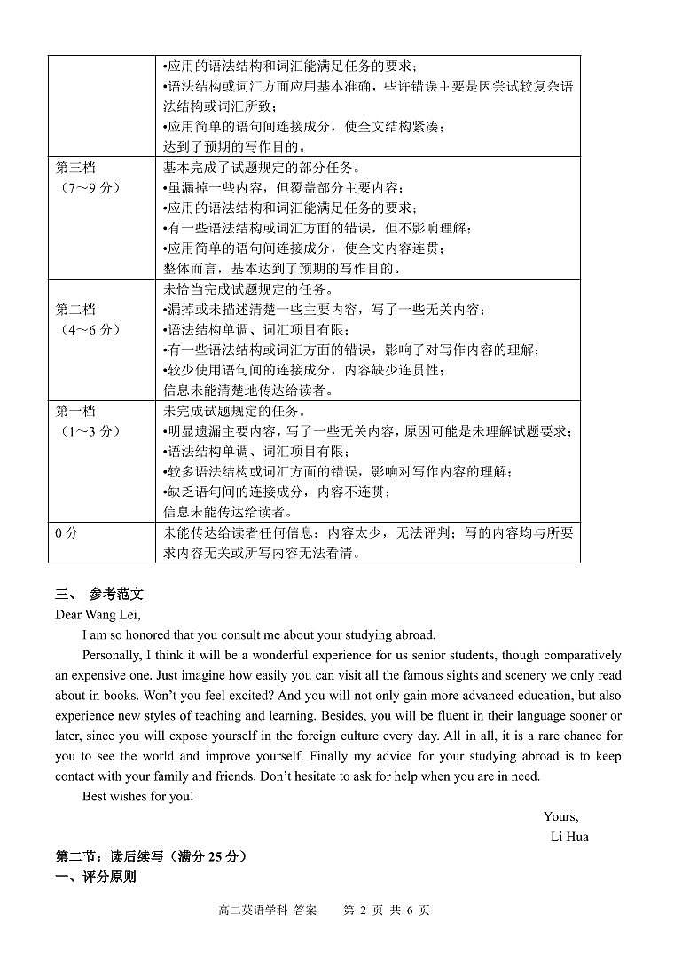 北斗联盟高二英语答案第2页
