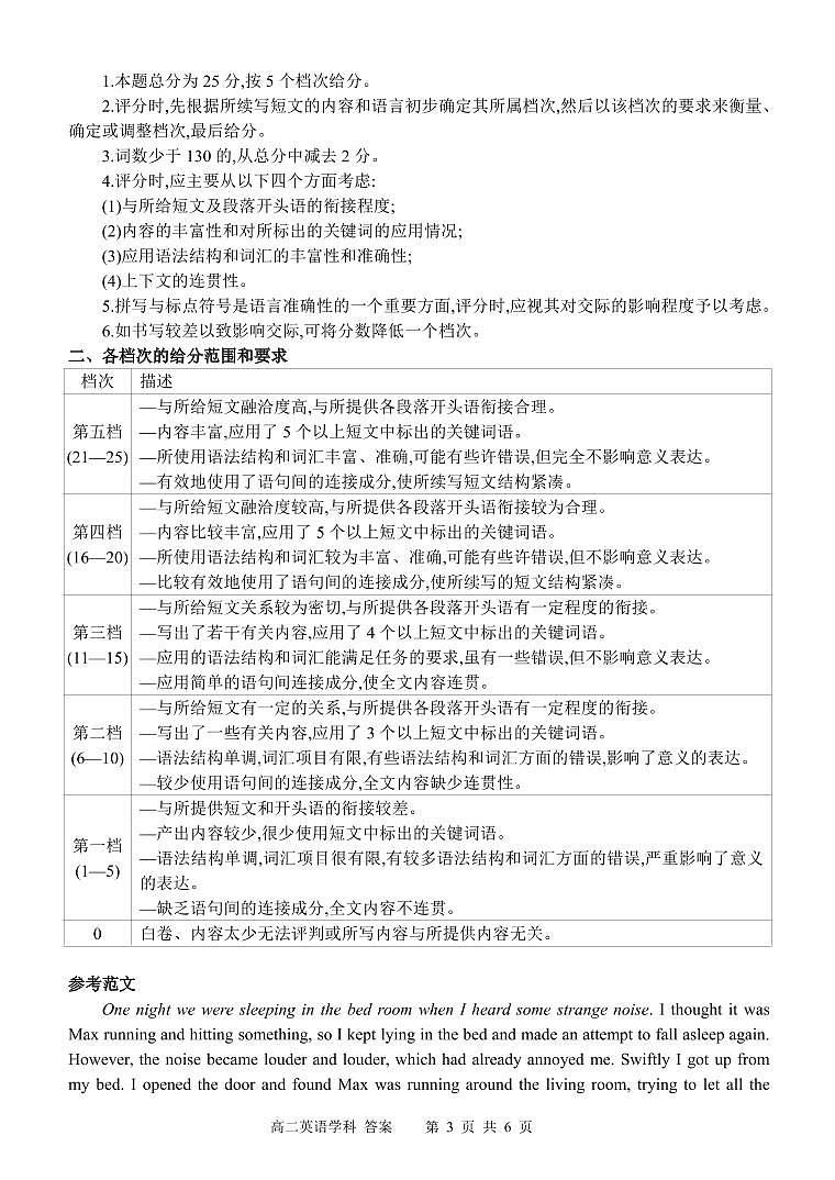 北斗联盟高二英语答案第3页