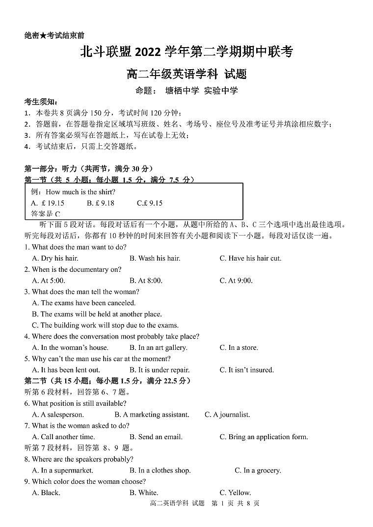 北斗联盟高二英语试题第1页