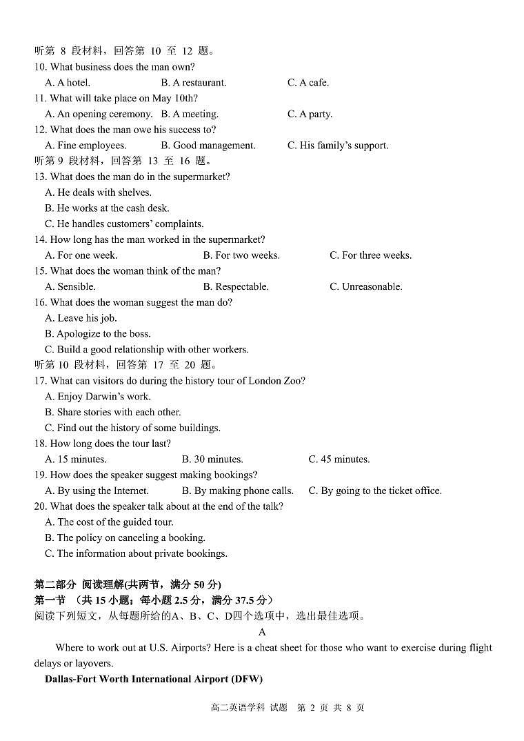 北斗联盟高二英语试题第2页