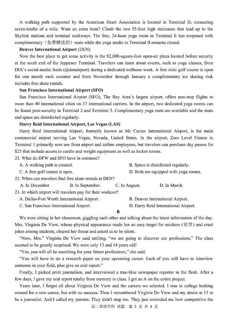 北斗联盟高二英语试题第3页