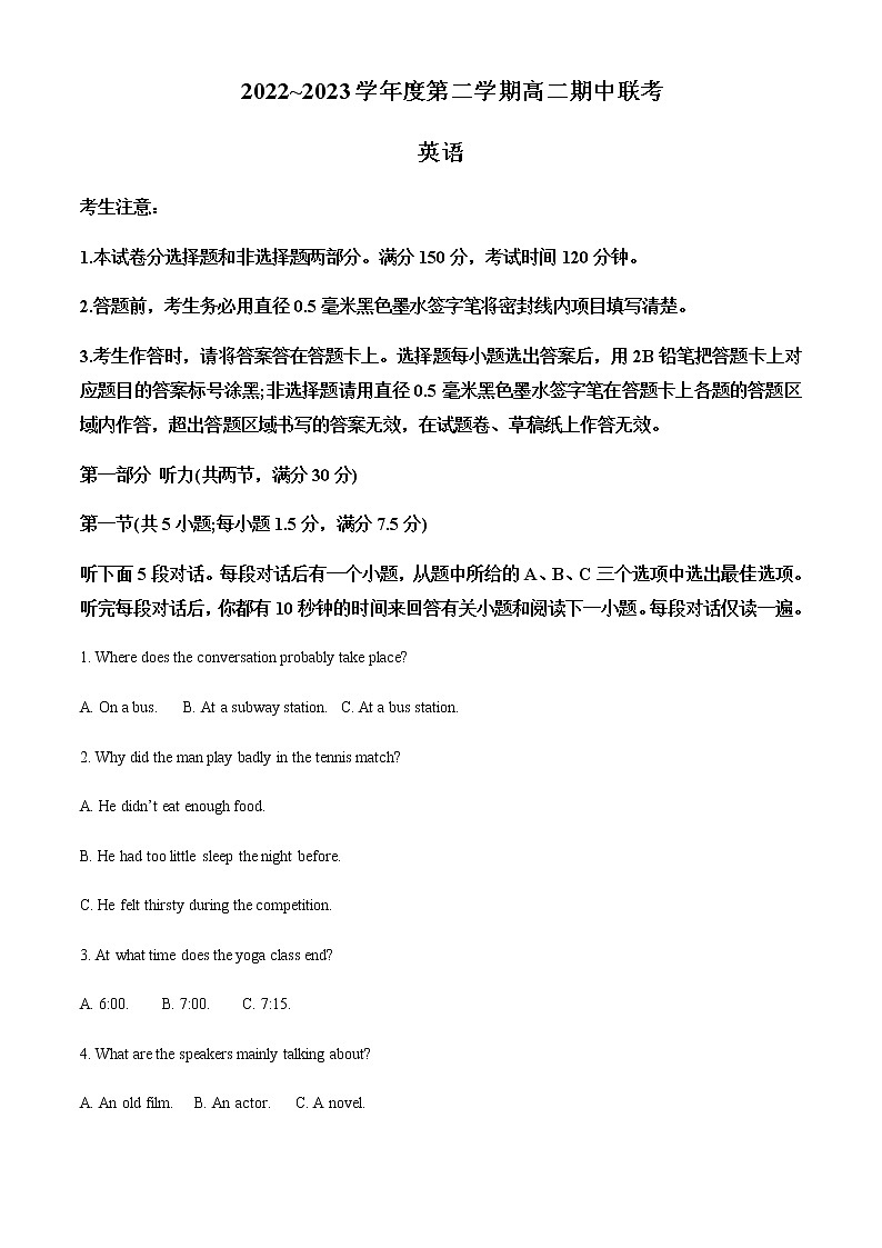 2022-2023学年安徽省合肥一中等十校联盟高二下学期期中联考英语试题含解析第1页