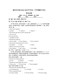 2022-2023学年福建省福州市第一中学等多校高二下学期期中考试英语试题含答案