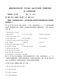 2022-2023学年福建省福州市连江第一中学等学校高二下学期4月期中联考英语试题含答案