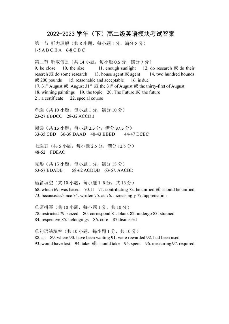 2022-2023学年（下）高二英语答案第1页