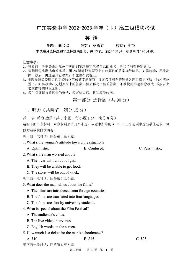 2022-2023学年（下）高二英语试卷第1页