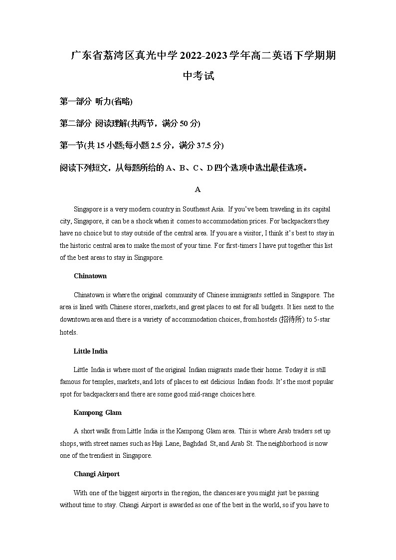 2022-2023学年广东省荔湾区真光中学高二下学期期中英语含解析 试卷01